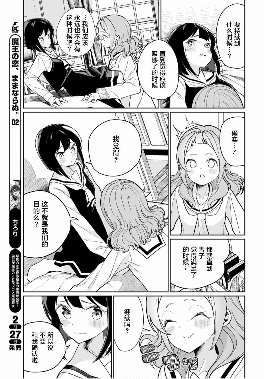 我和魅魔贴贴了 7话 第10页