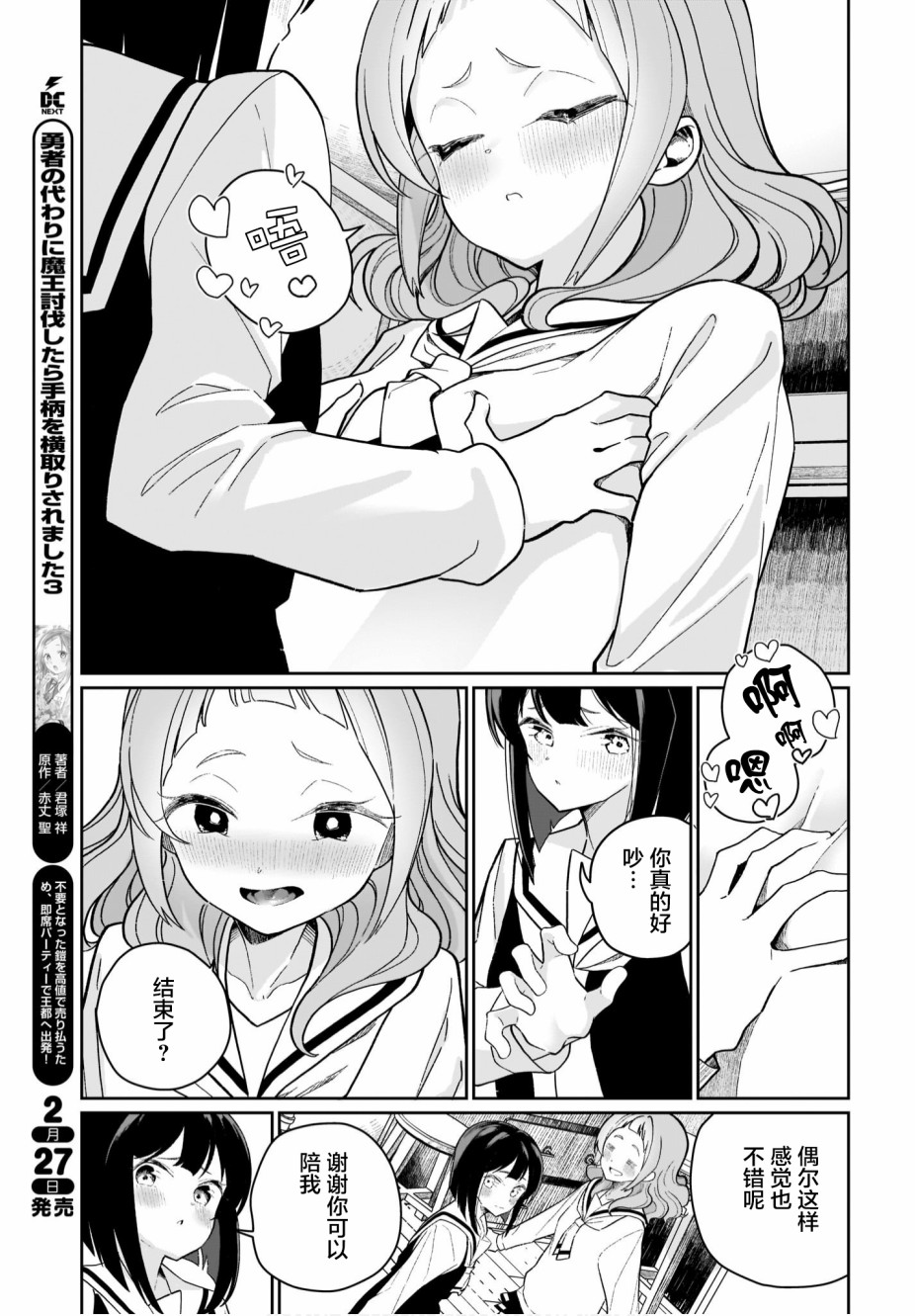 我和魅魔贴贴了 7话 第12页