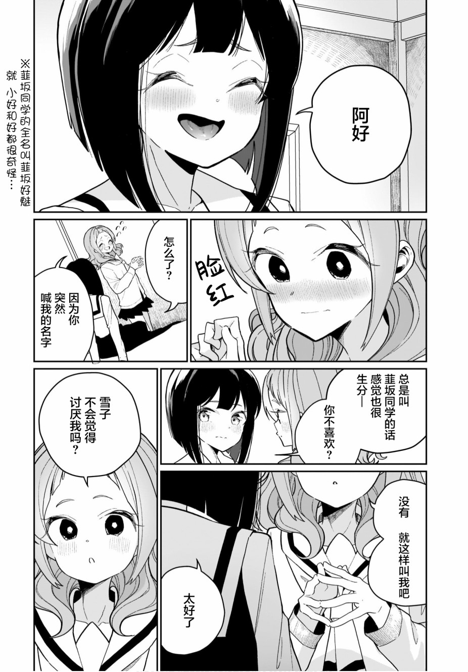 我和魅魔贴贴了 7话 第13页