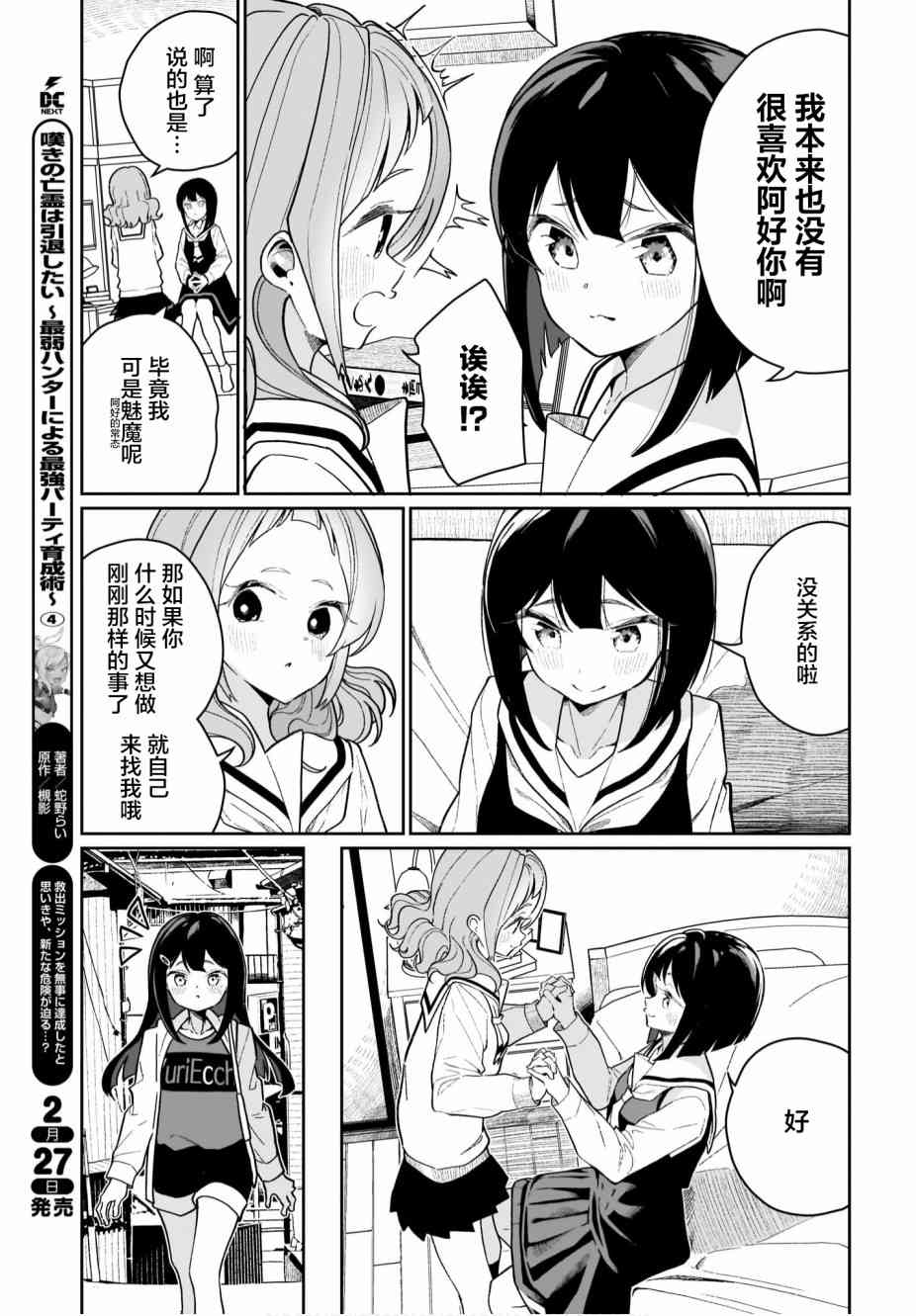 我和魅魔贴贴了 7话 第14页