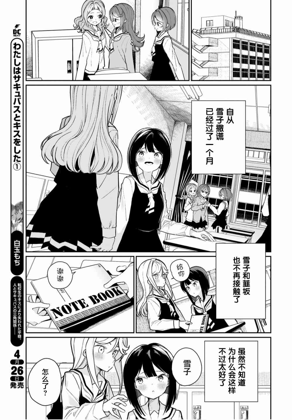 我和魅魔贴贴了 8话 第2页