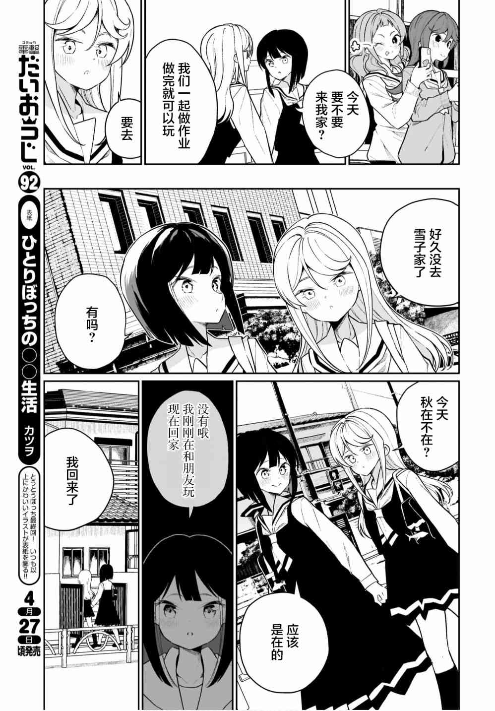 我和魅魔贴贴了 8话 第4页