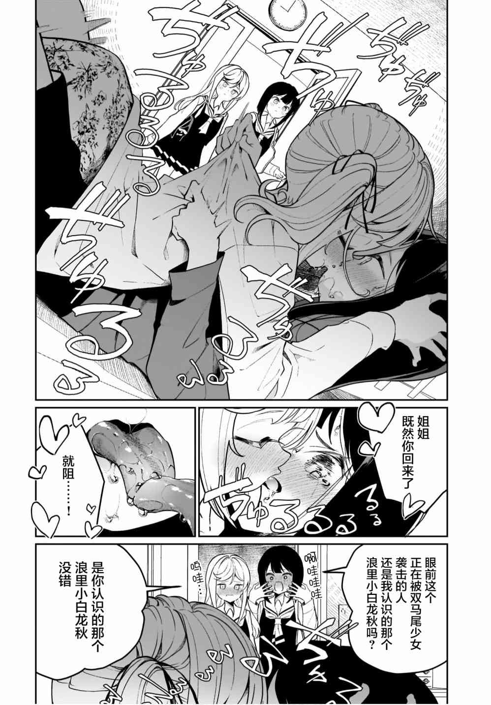 我和魅魔贴贴了 8话 第5页