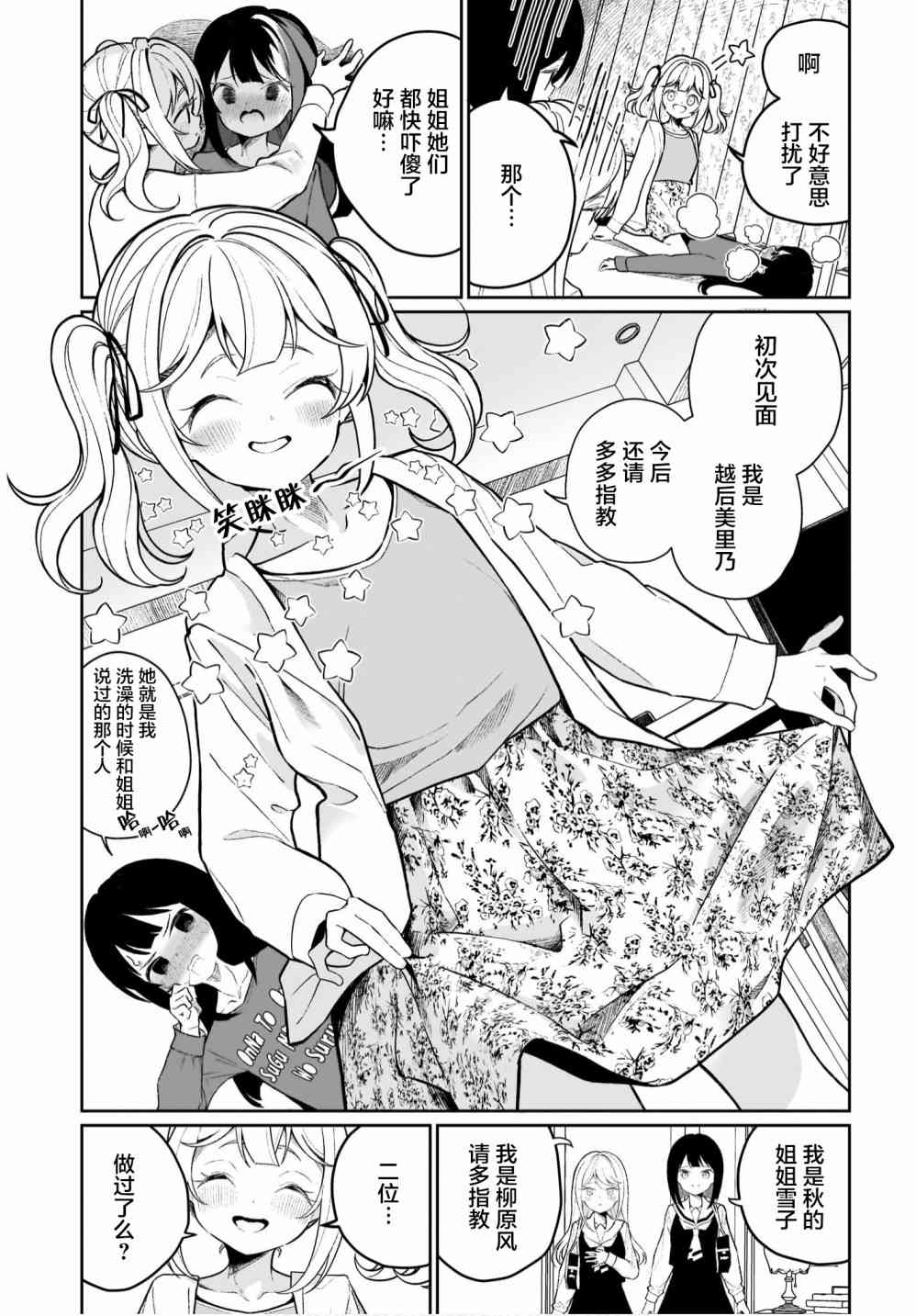 我和魅魔贴贴了 8话 第6页