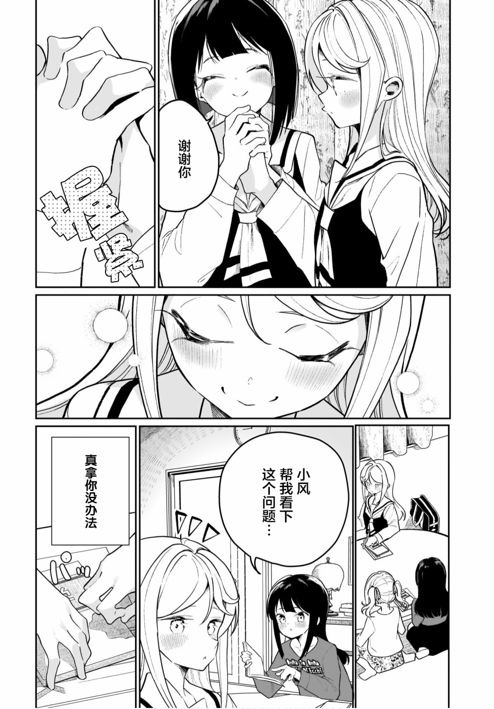 我和魅魔贴贴了 8话 第9页