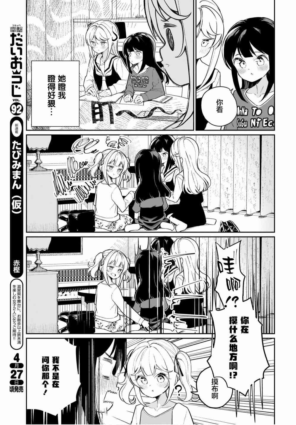 我和魅魔贴贴了 8话 第10页