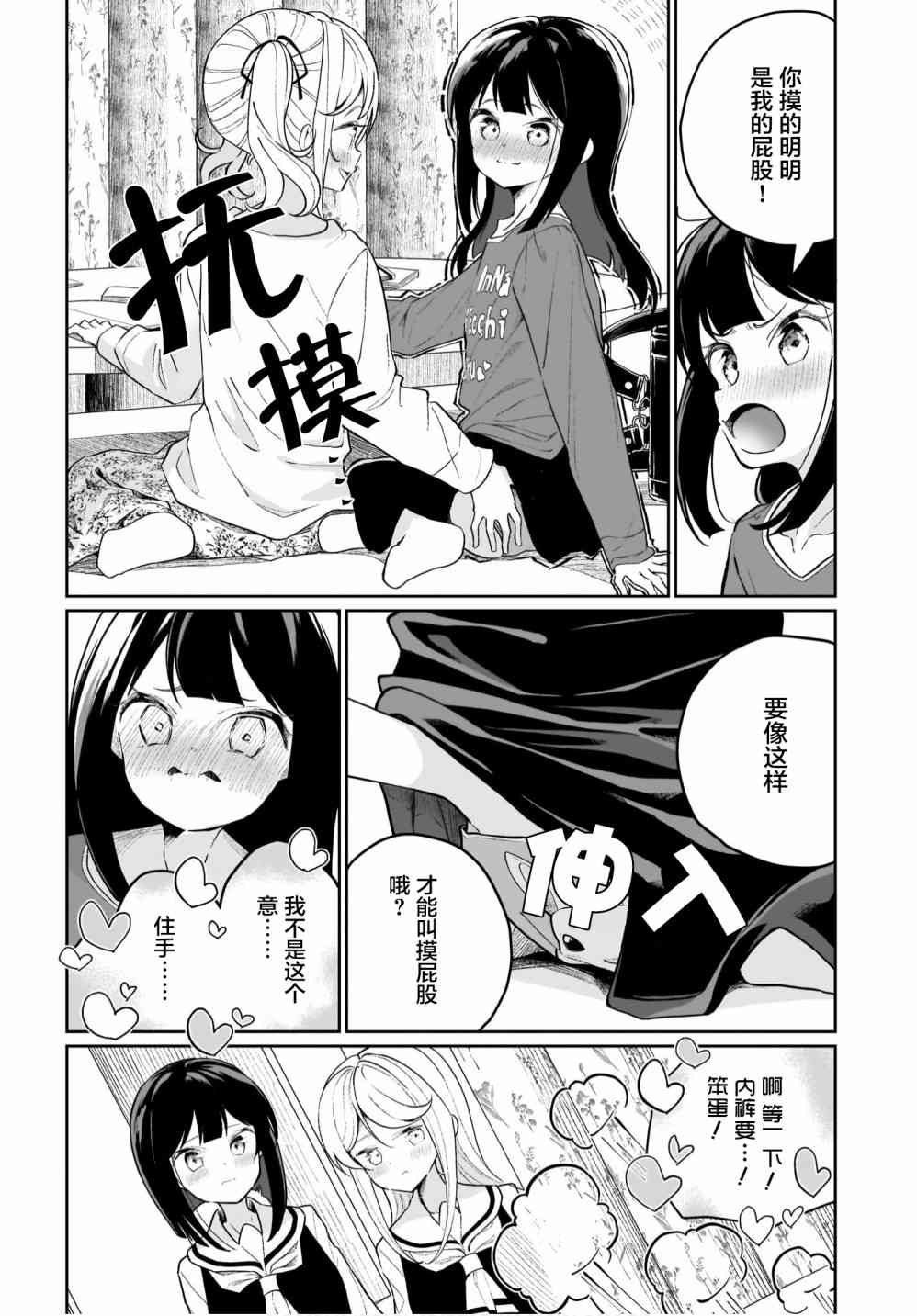 我和魅魔贴贴了 8话 第11页