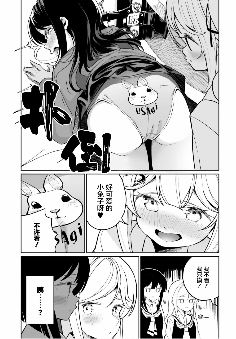 我和魅魔贴贴了 8话 第12页