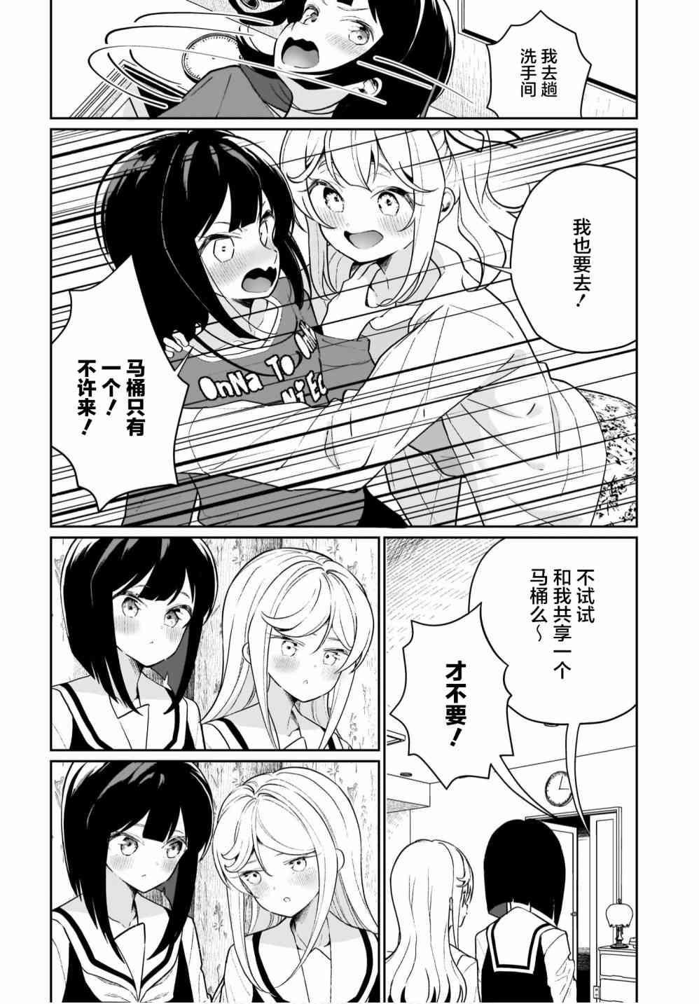 我和魅魔贴贴了 8话 第13页