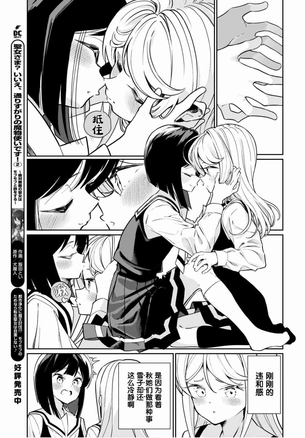 我和魅魔贴贴了 8话 第16页