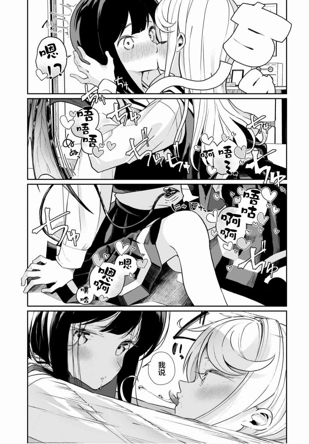 我和魅魔贴贴了 8话 第18页