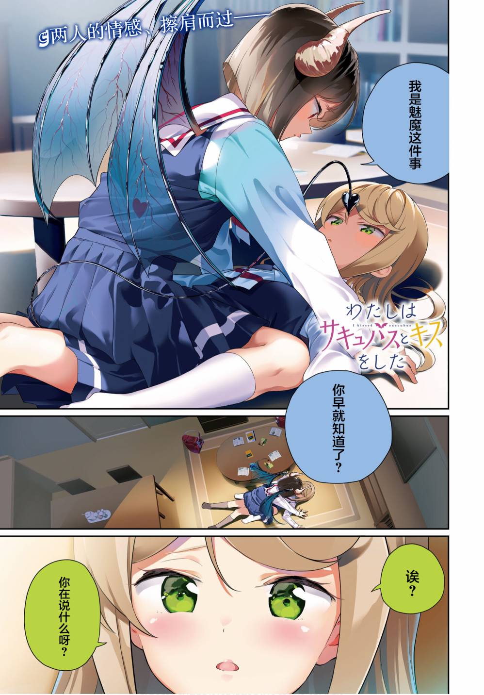 我和魅魔贴贴了 9话 第0页