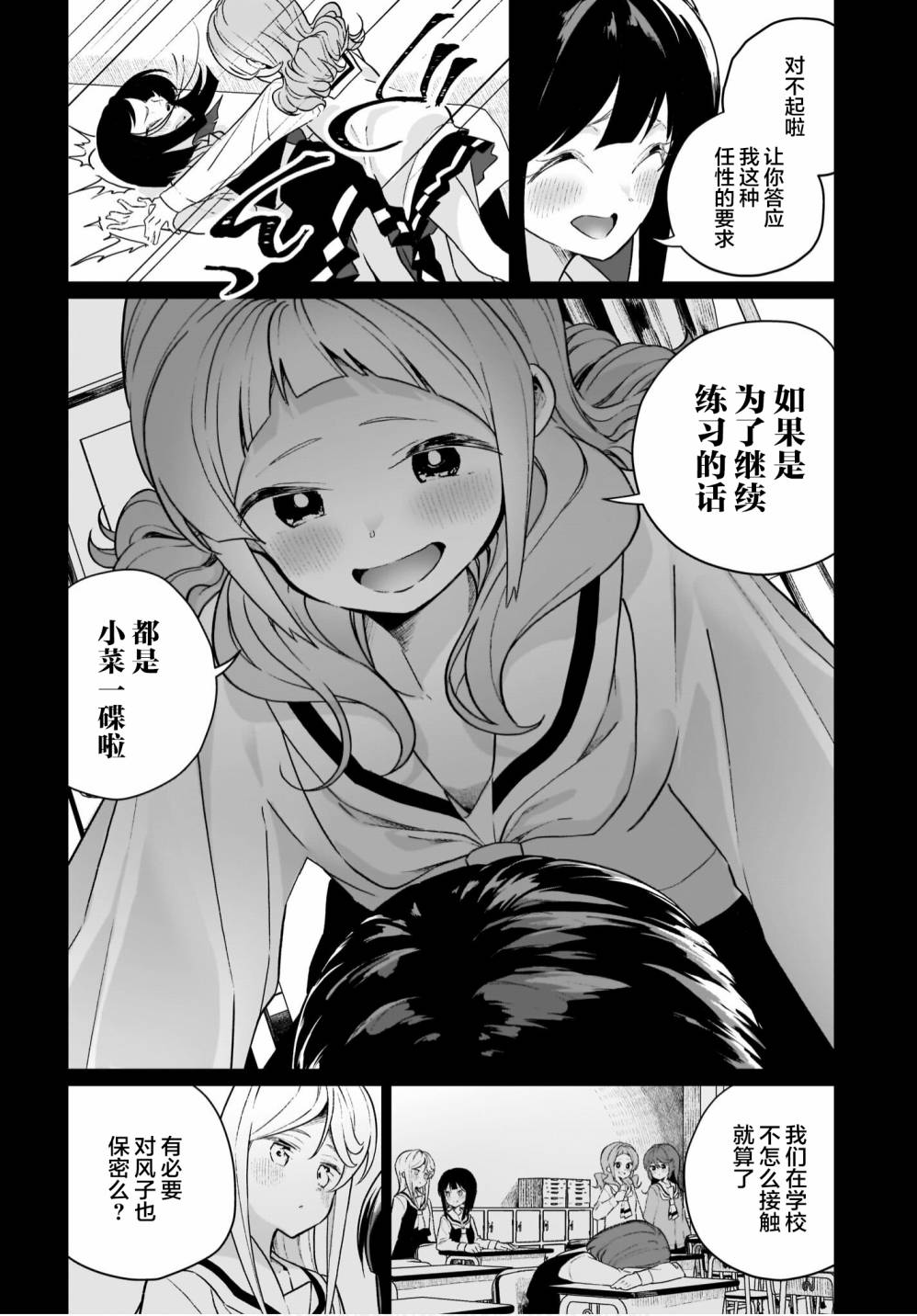 我和魅魔贴贴了 9话 第3页