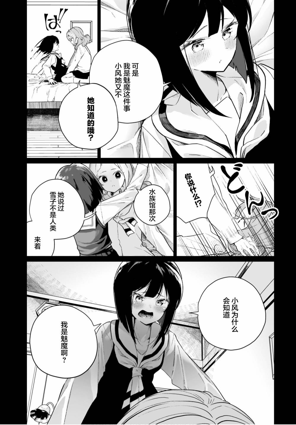 我和魅魔贴贴了 9话 第4页