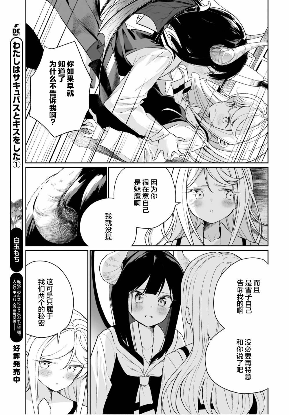 我和魅魔贴贴了 9话 第6页