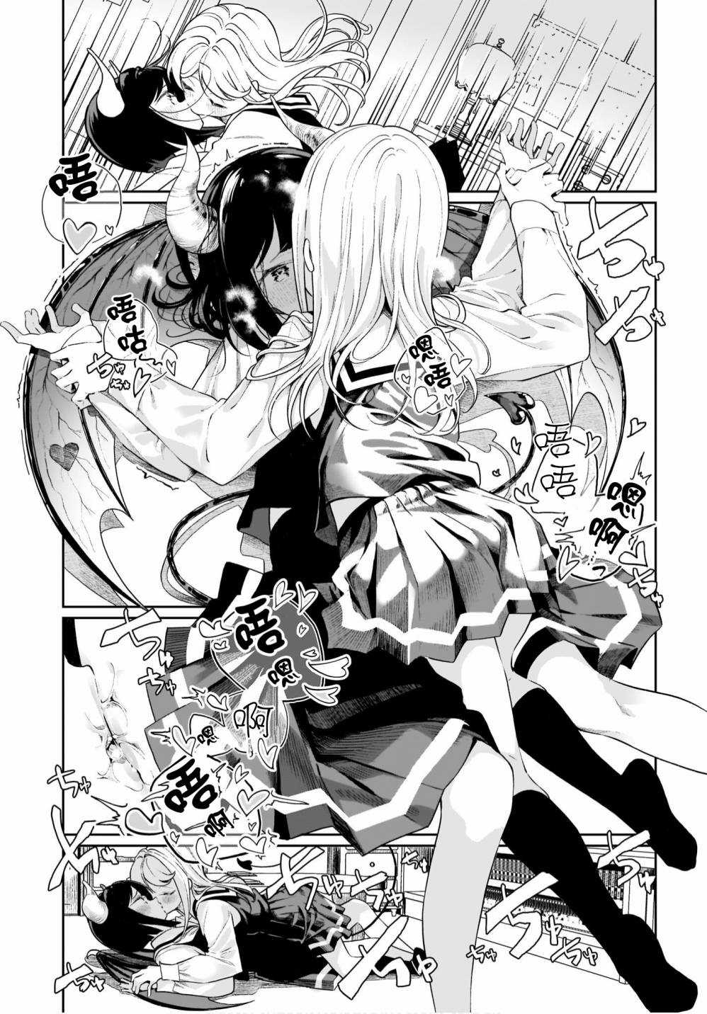 我和魅魔贴贴了 9话 第10页