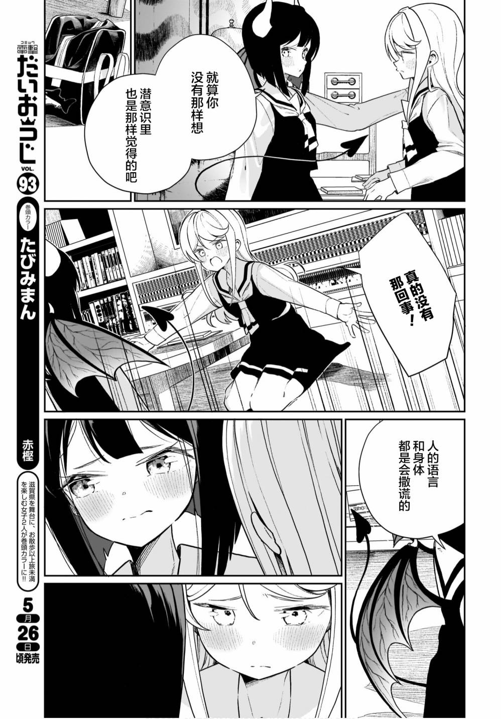 我和魅魔贴贴了 9话 第12页