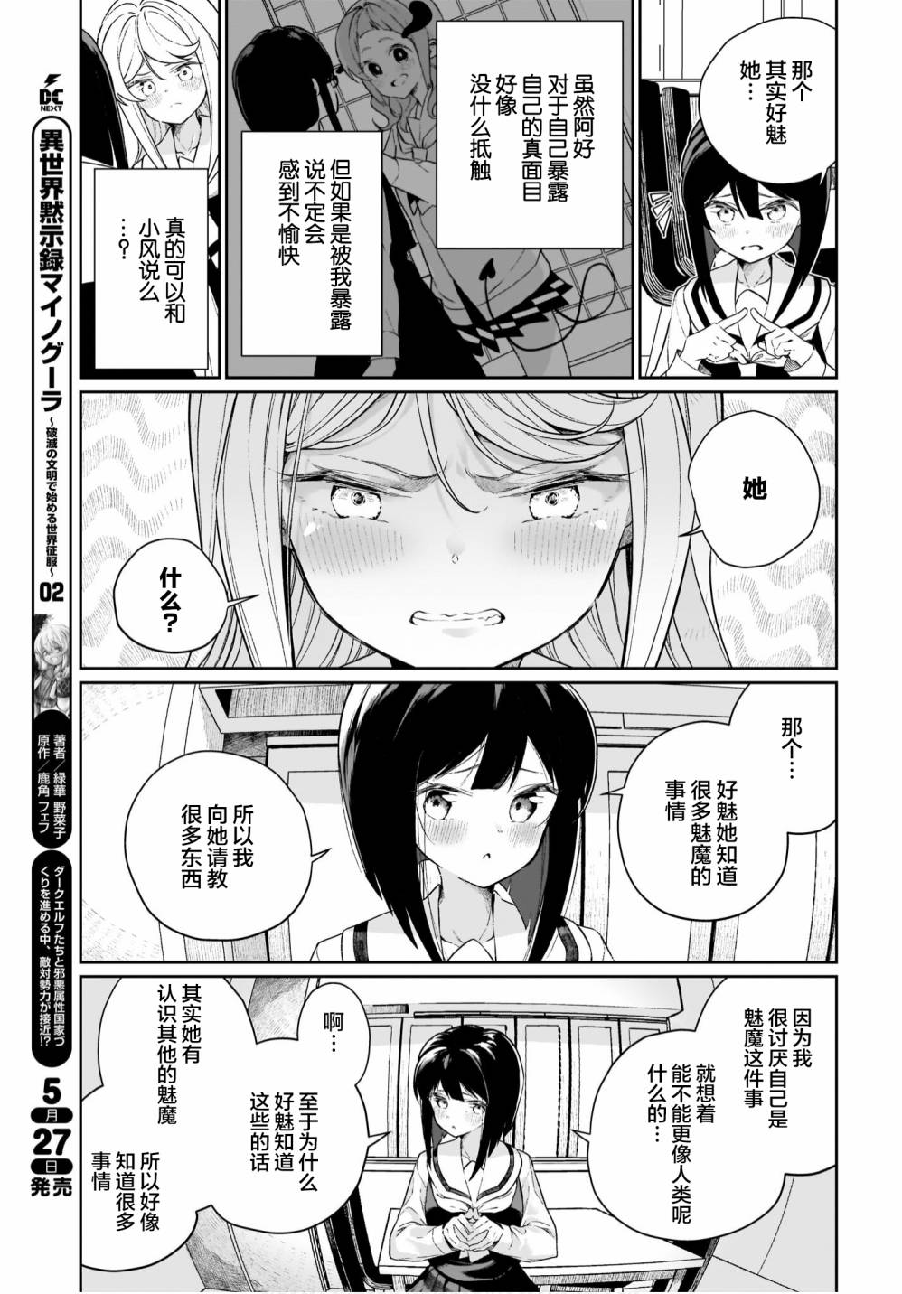 我和魅魔贴贴了 9话 第14页