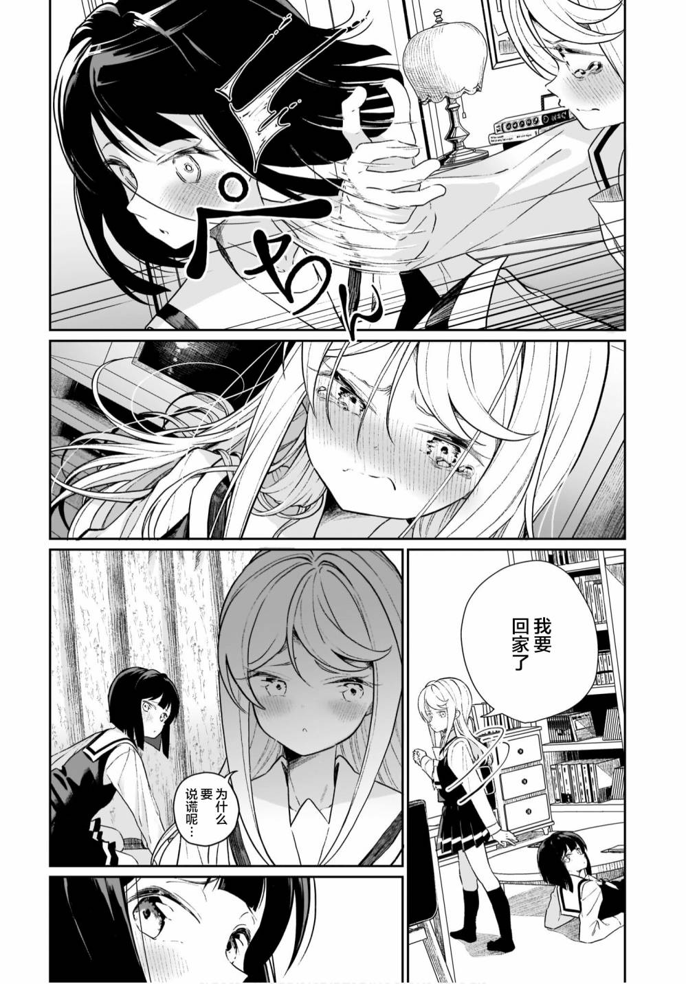 我和魅魔贴贴了 9话 第15页