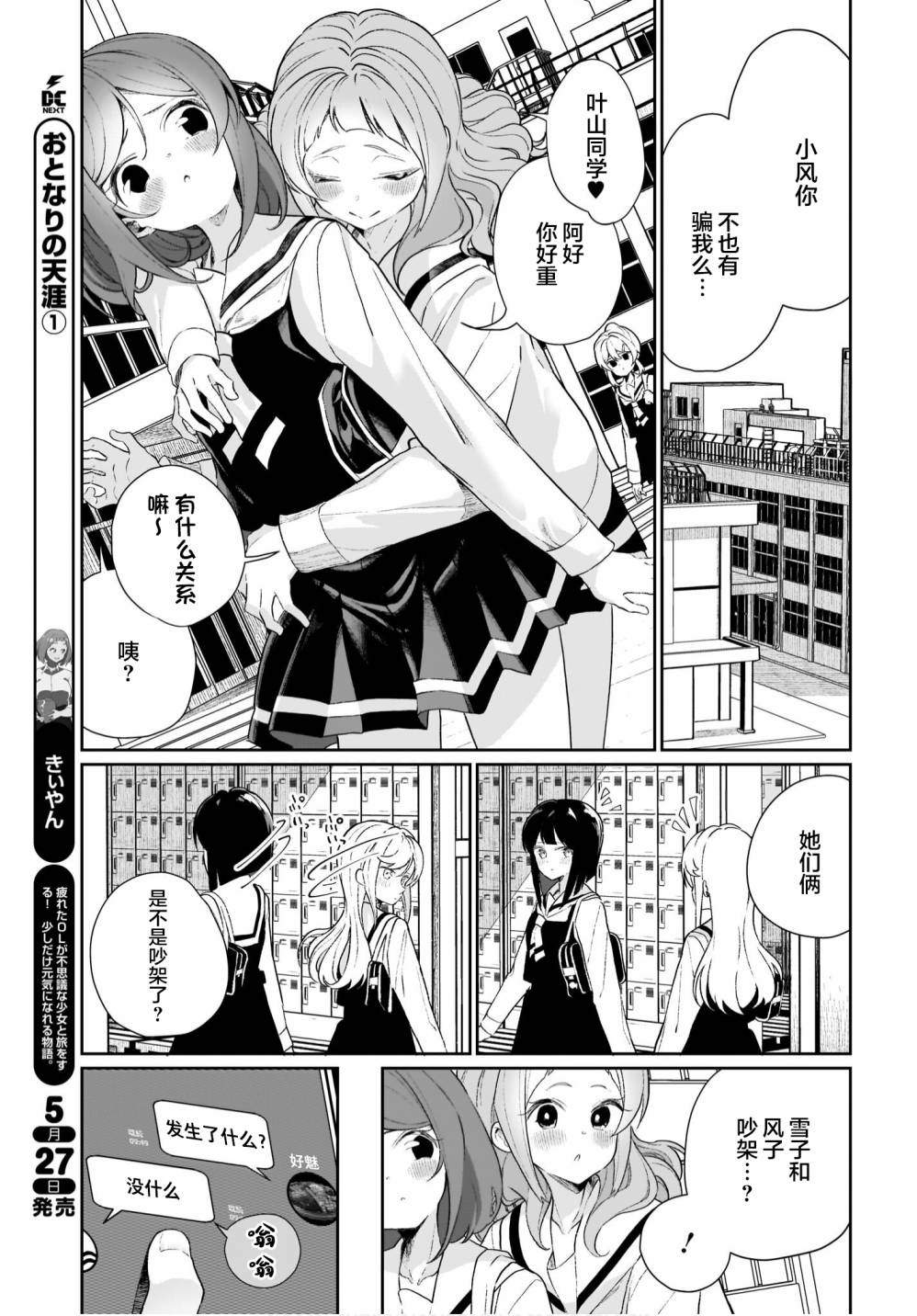 我和魅魔贴贴了 9话 第16页