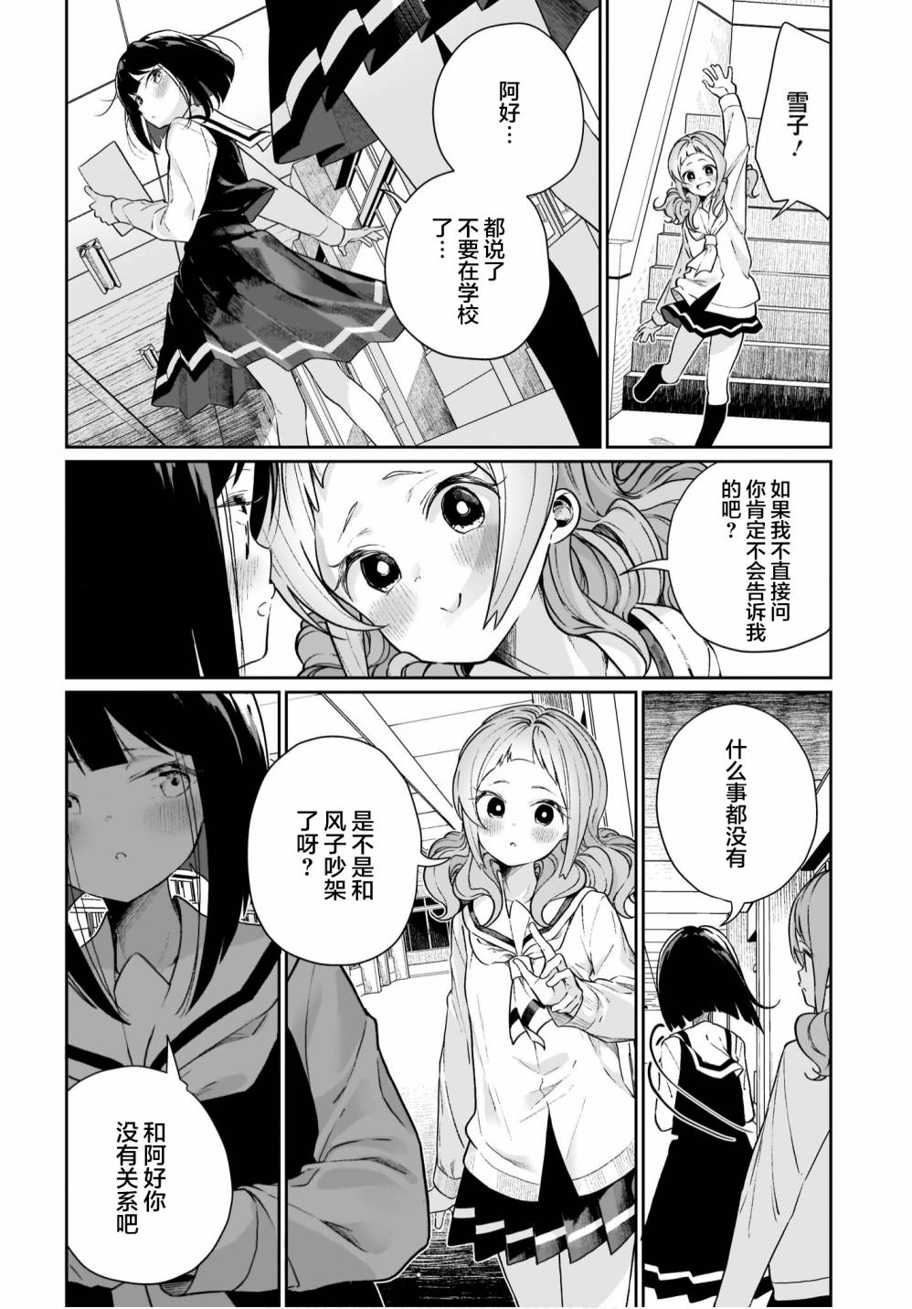 我和魅魔贴贴了 9话 第17页