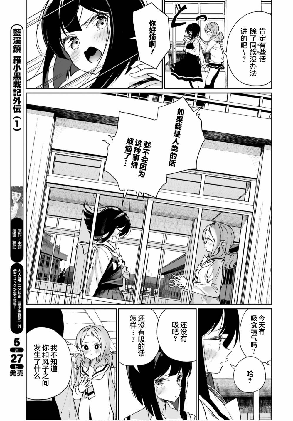 我和魅魔贴贴了 9话 第18页