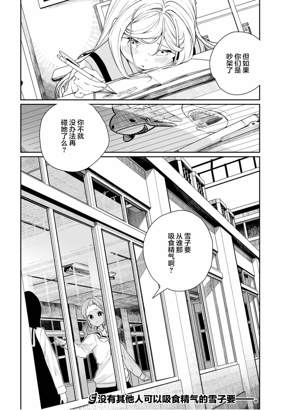 我和魅魔贴贴了 9话 第19页