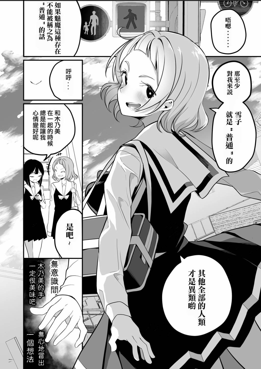 我和魅魔贴贴了 短篇版01 第14页