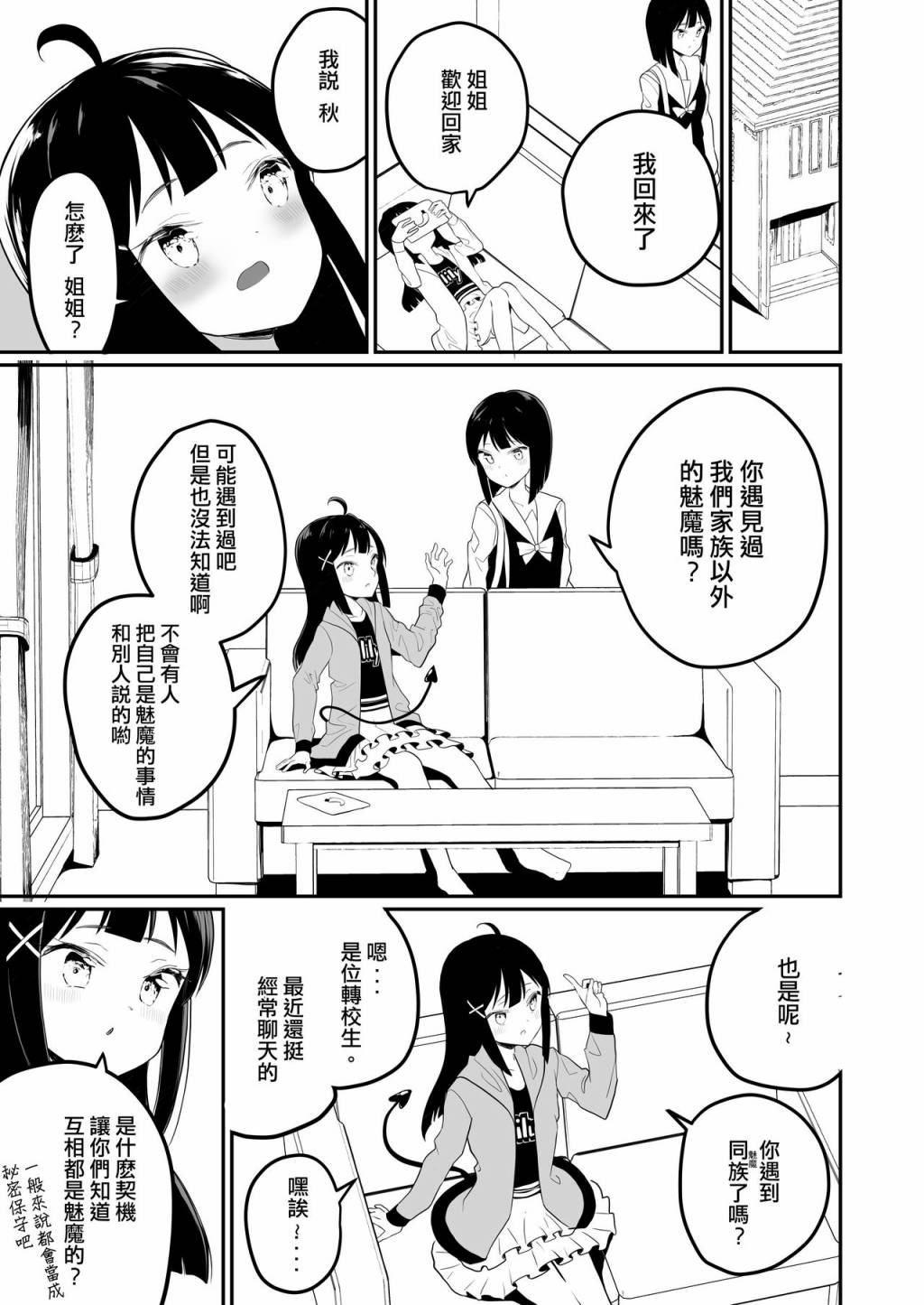 我和魅魔贴贴了 短篇版01 第17页