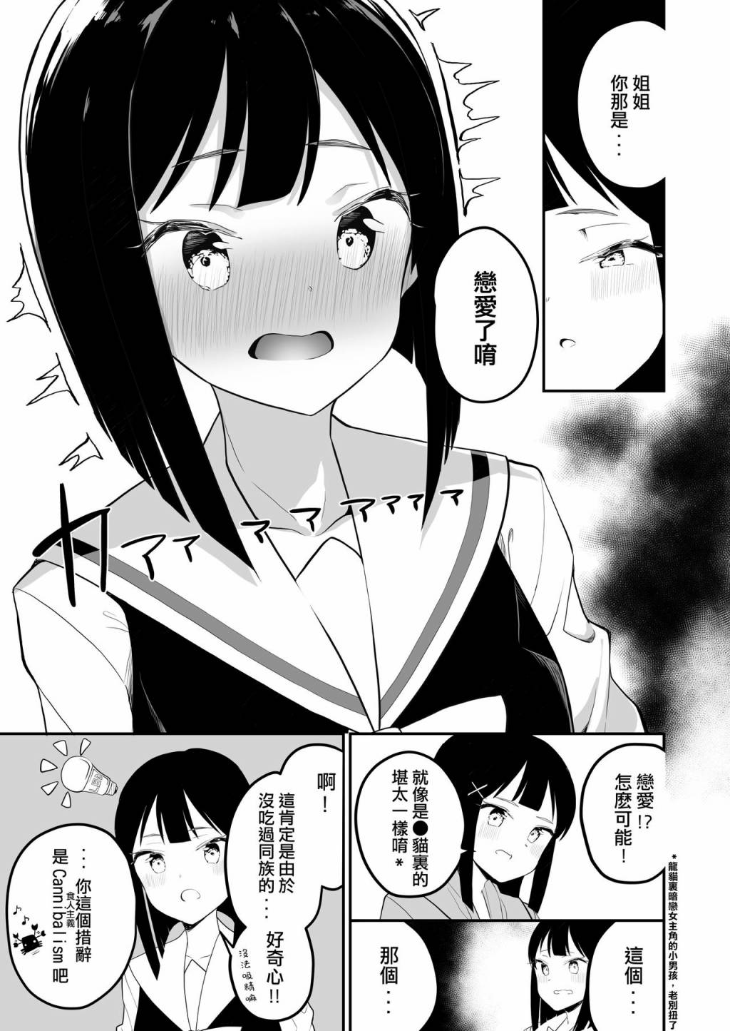 我和魅魔贴贴了 短篇版01 第19页