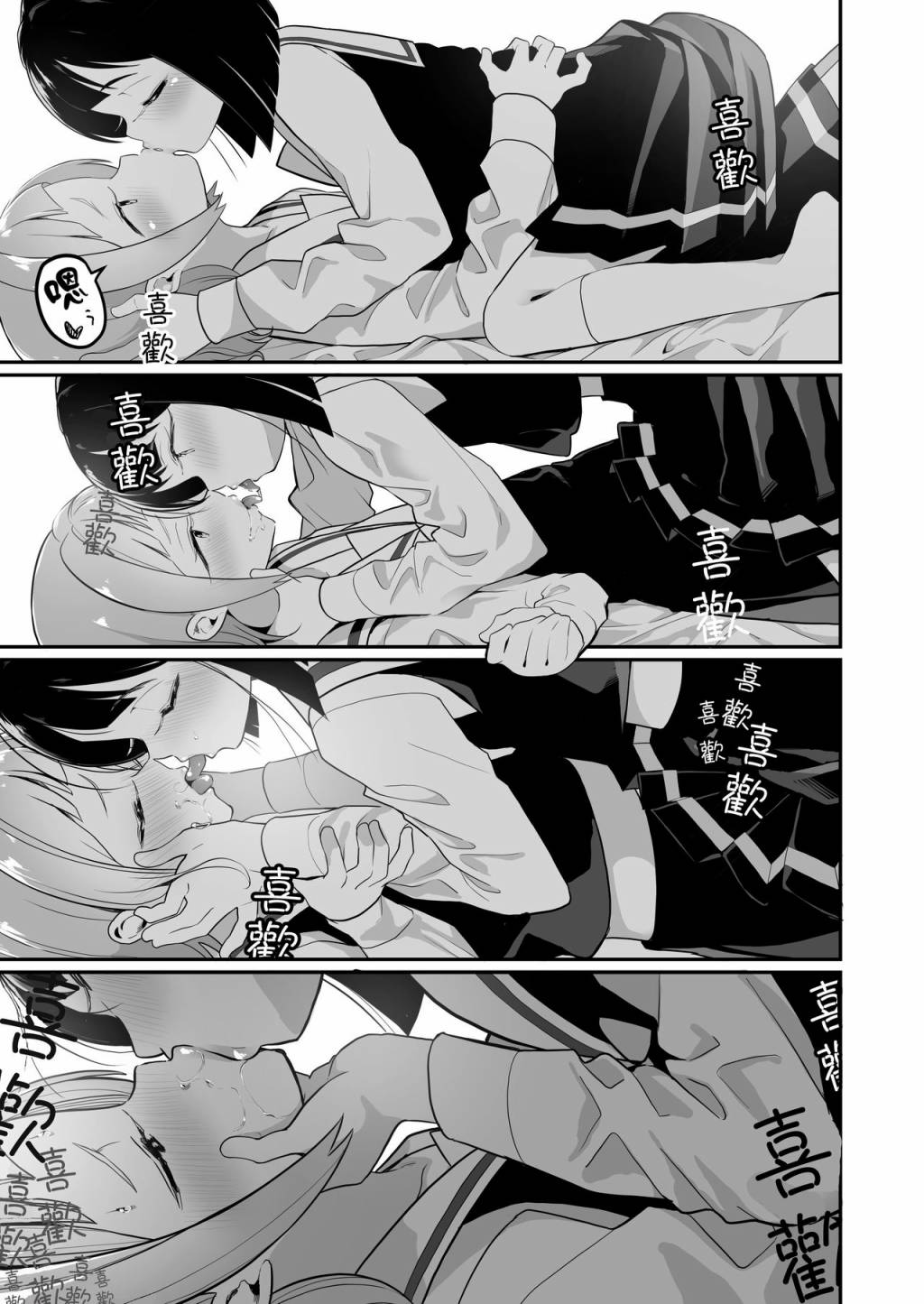 我和魅魔贴贴了 短篇版01 第25页