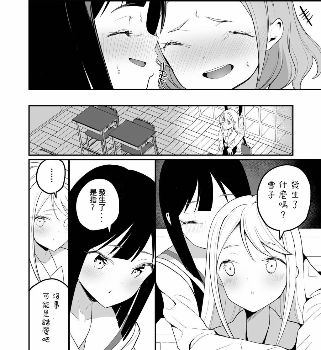 我和魅魔贴贴了 短篇版01 第30页