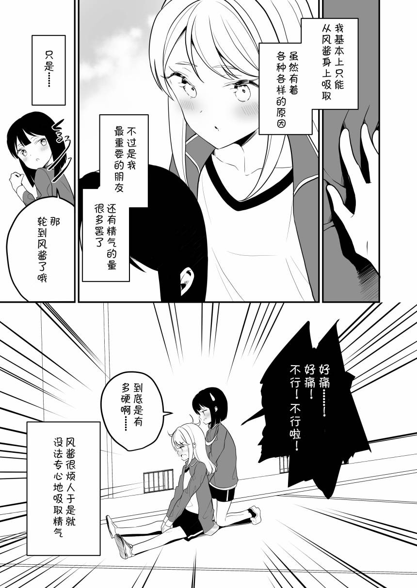 我和魅魔贴贴了 短篇版02 第4页