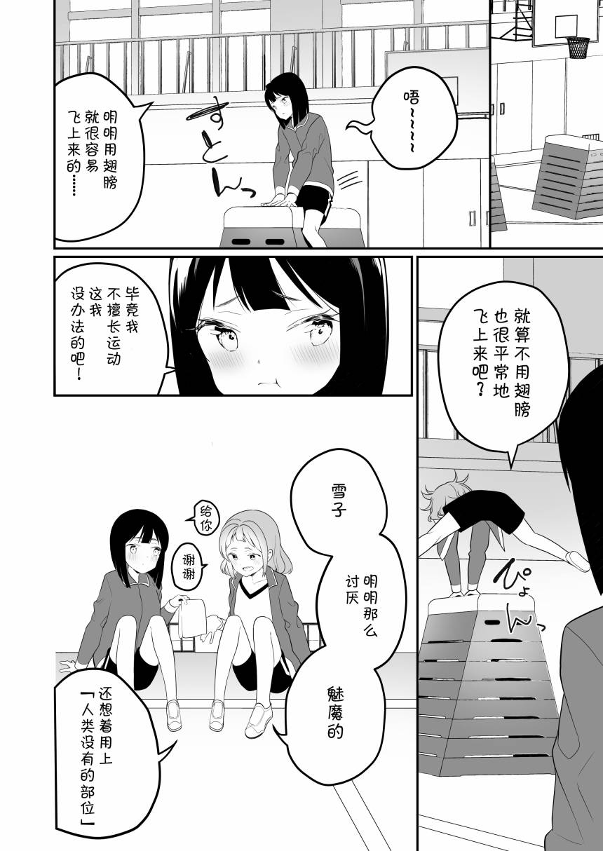 我和魅魔贴贴了 短篇版02 第5页