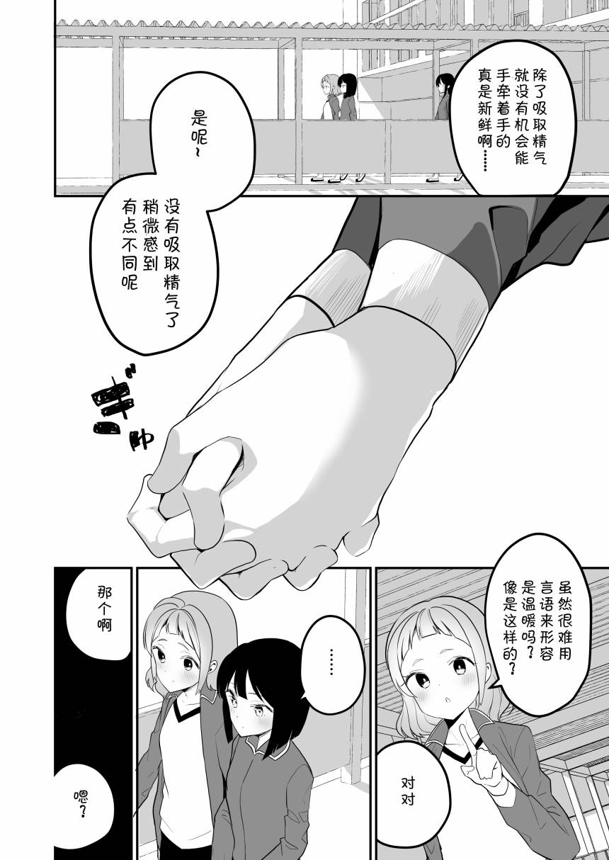 我和魅魔贴贴了 短篇版02 第7页