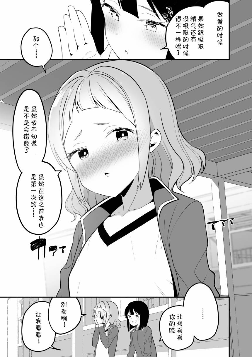 我和魅魔贴贴了 短篇版02 第8页