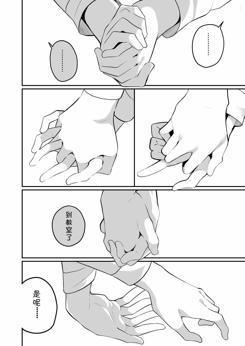 我和魅魔贴贴了 短篇版02 第13页