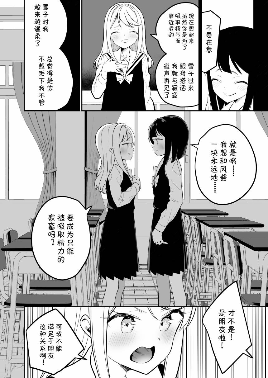 我和魅魔贴贴了 短篇版02 第23页