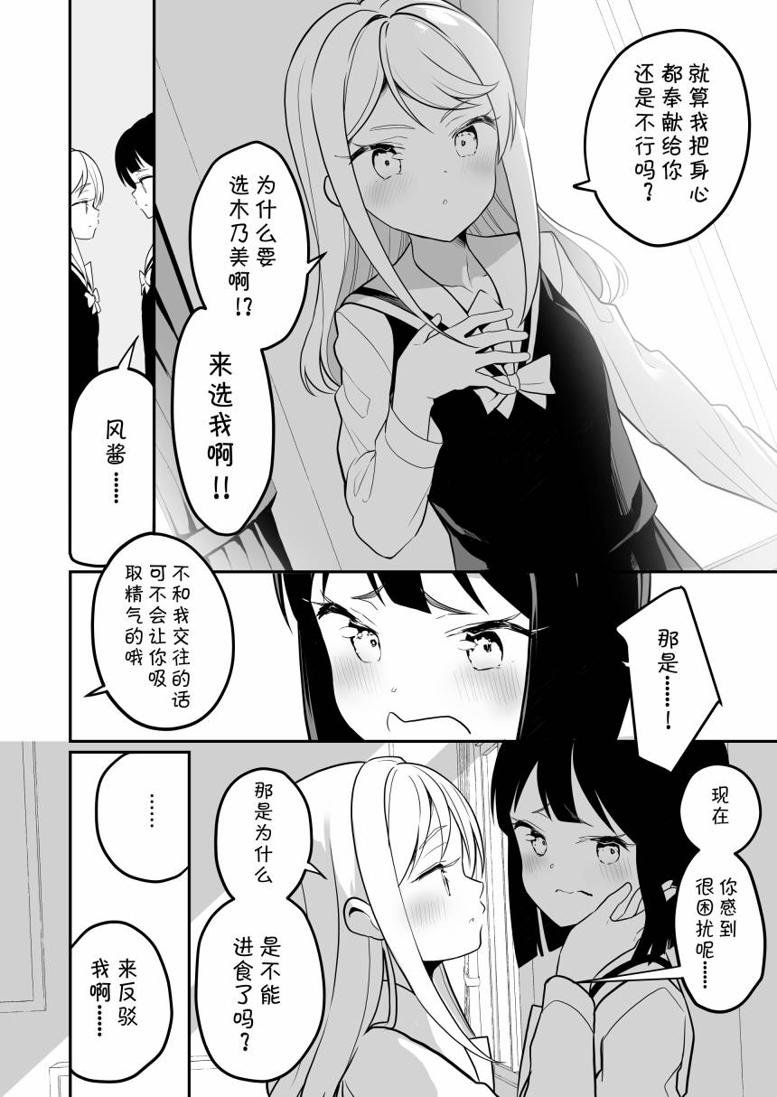 我和魅魔贴贴了 短篇版02 第25页