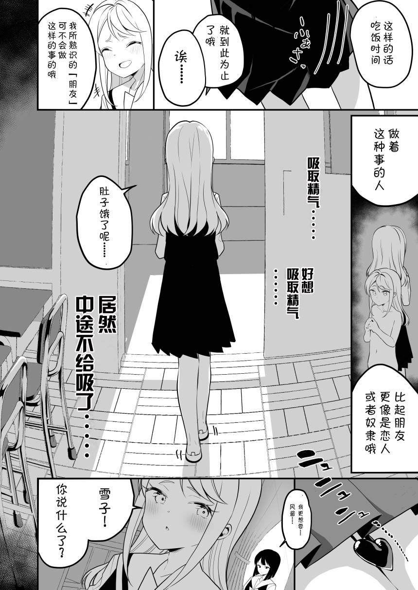 我和魅魔贴贴了 短篇版02 第29页