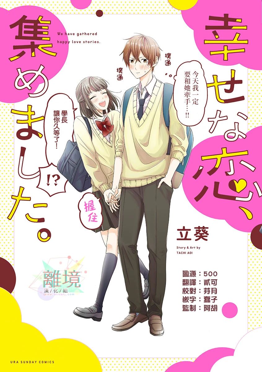 我们收集了幸福的恋爱 1话 第0页