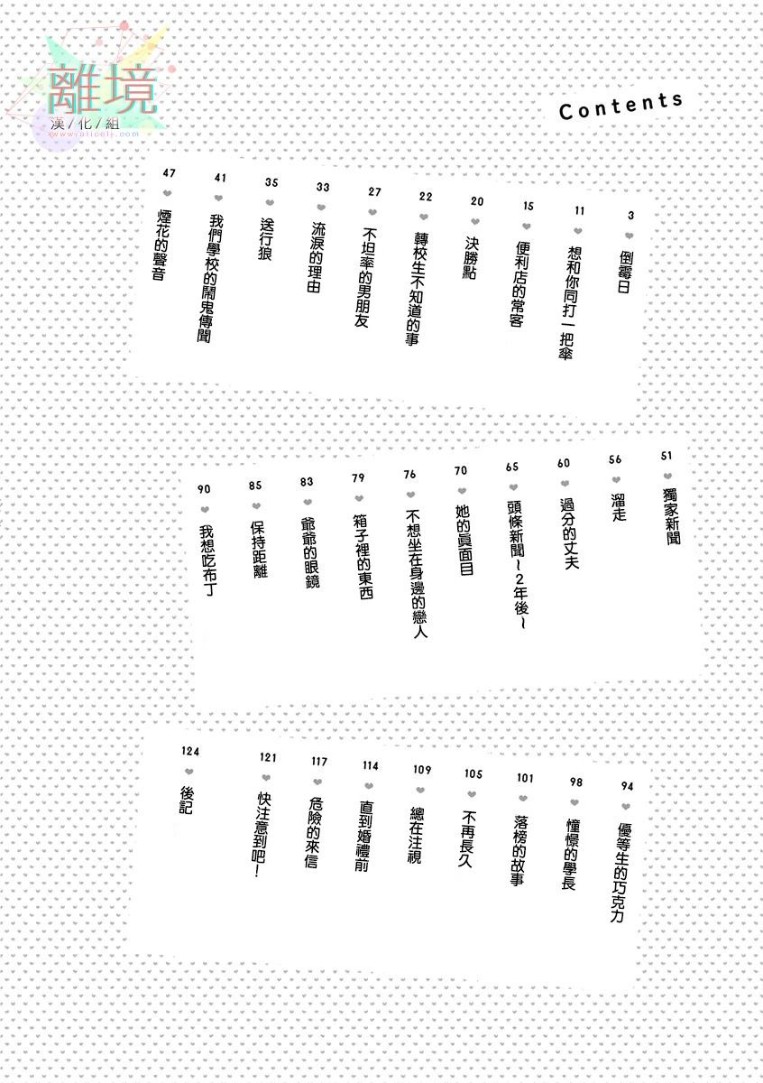 我们收集了幸福的恋爱 1话 第2页