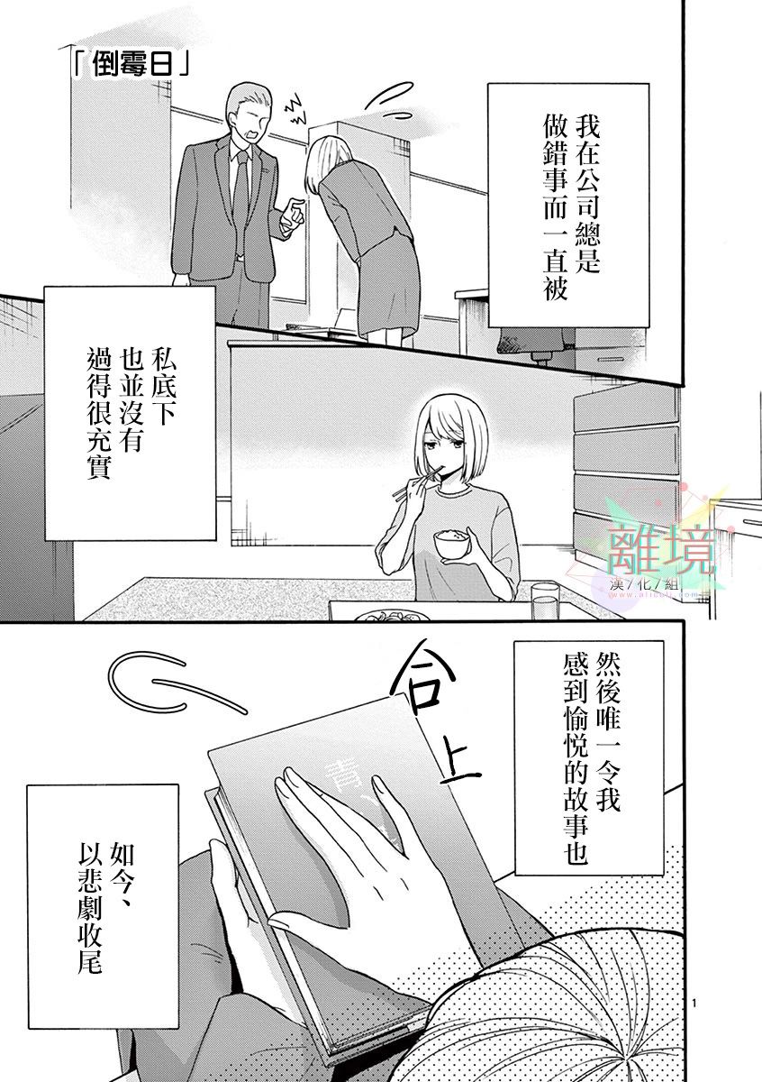 我们收集了幸福的恋爱 1话 第3页