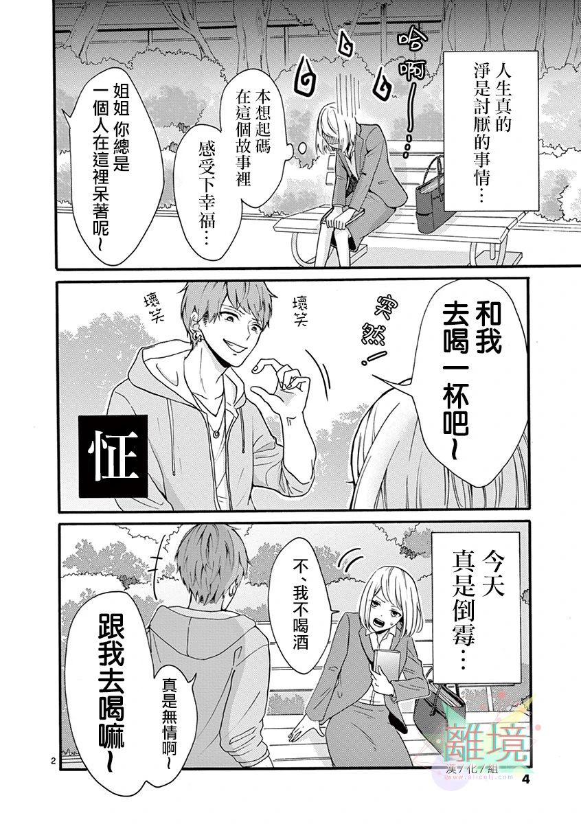 我们收集了幸福的恋爱 1话 第4页