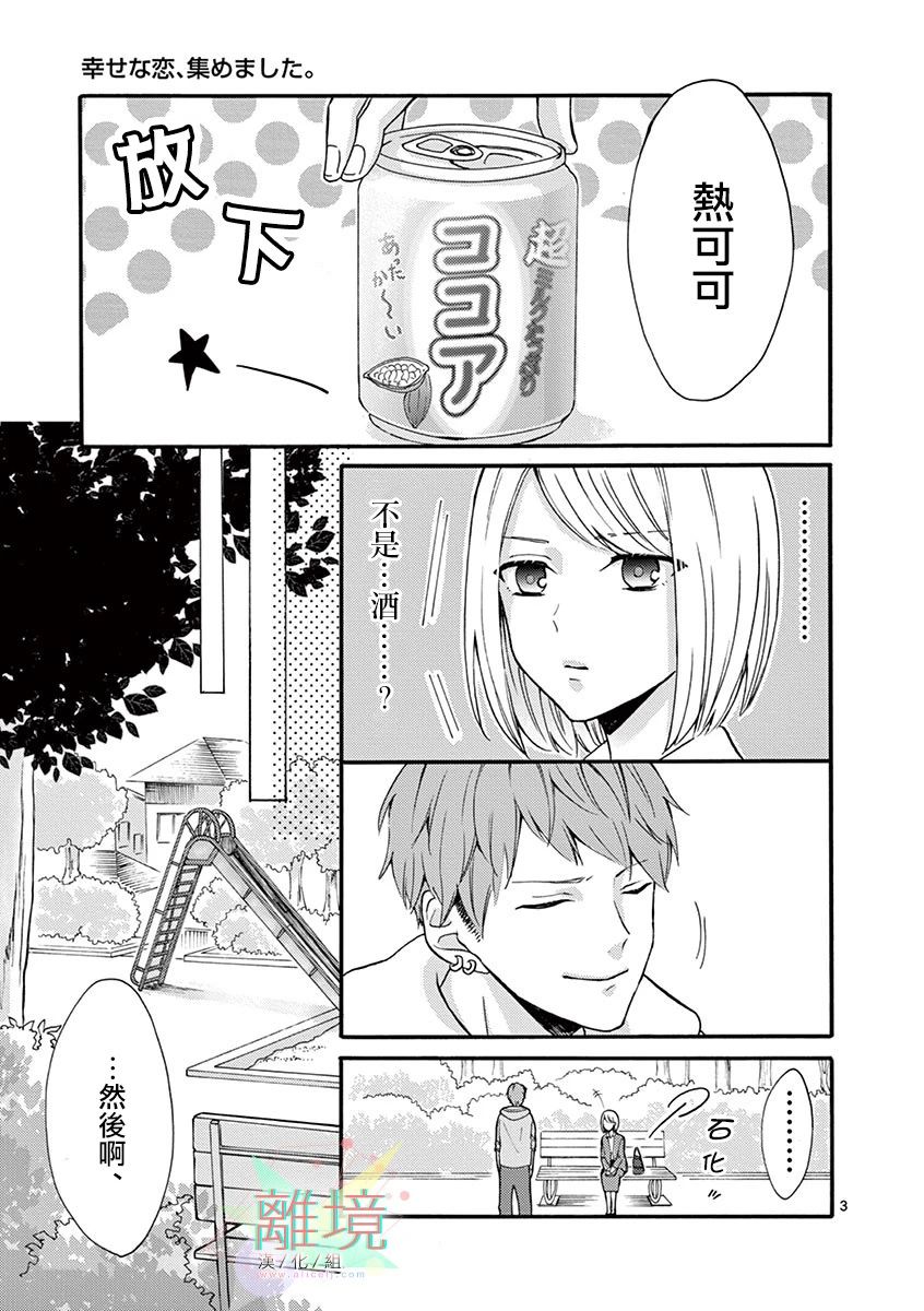 我们收集了幸福的恋爱 1话 第5页