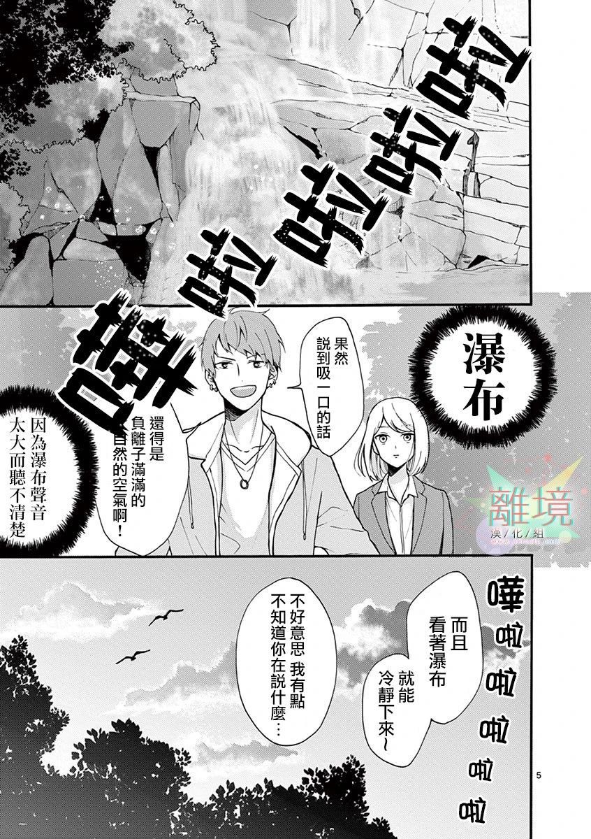 我们收集了幸福的恋爱 1话 第7页