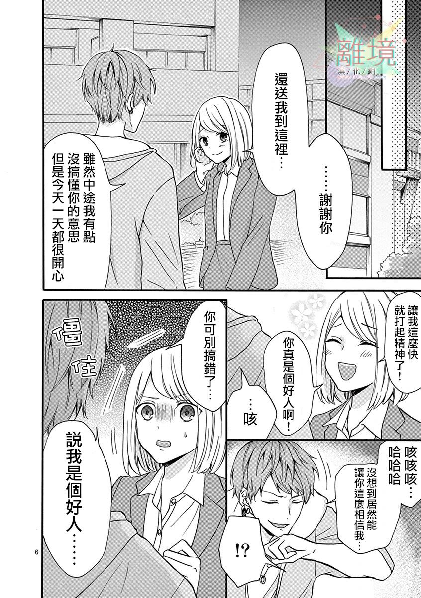 我们收集了幸福的恋爱 1话 第8页