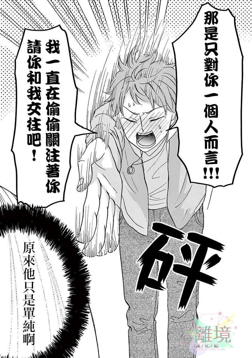 我们收集了幸福的恋爱 1话 第9页