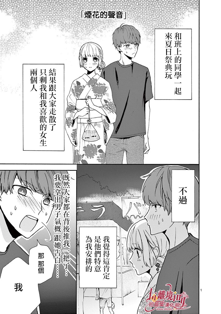 我们收集了幸福的恋爱 10话 第0页