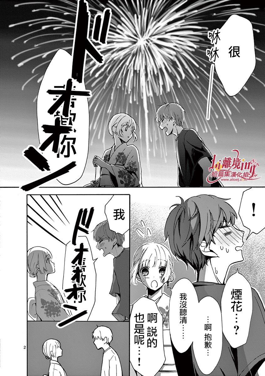 我们收集了幸福的恋爱 10话 第1页